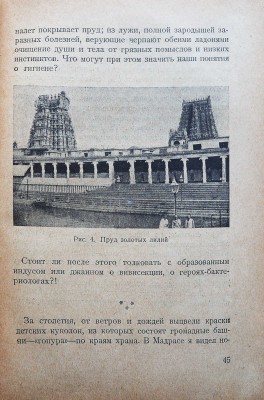 Голичер А. Волнующаяся Азия. Путешествие по Индии, Китаю, Японии. С 28 рисунками. [М.]., 1927.